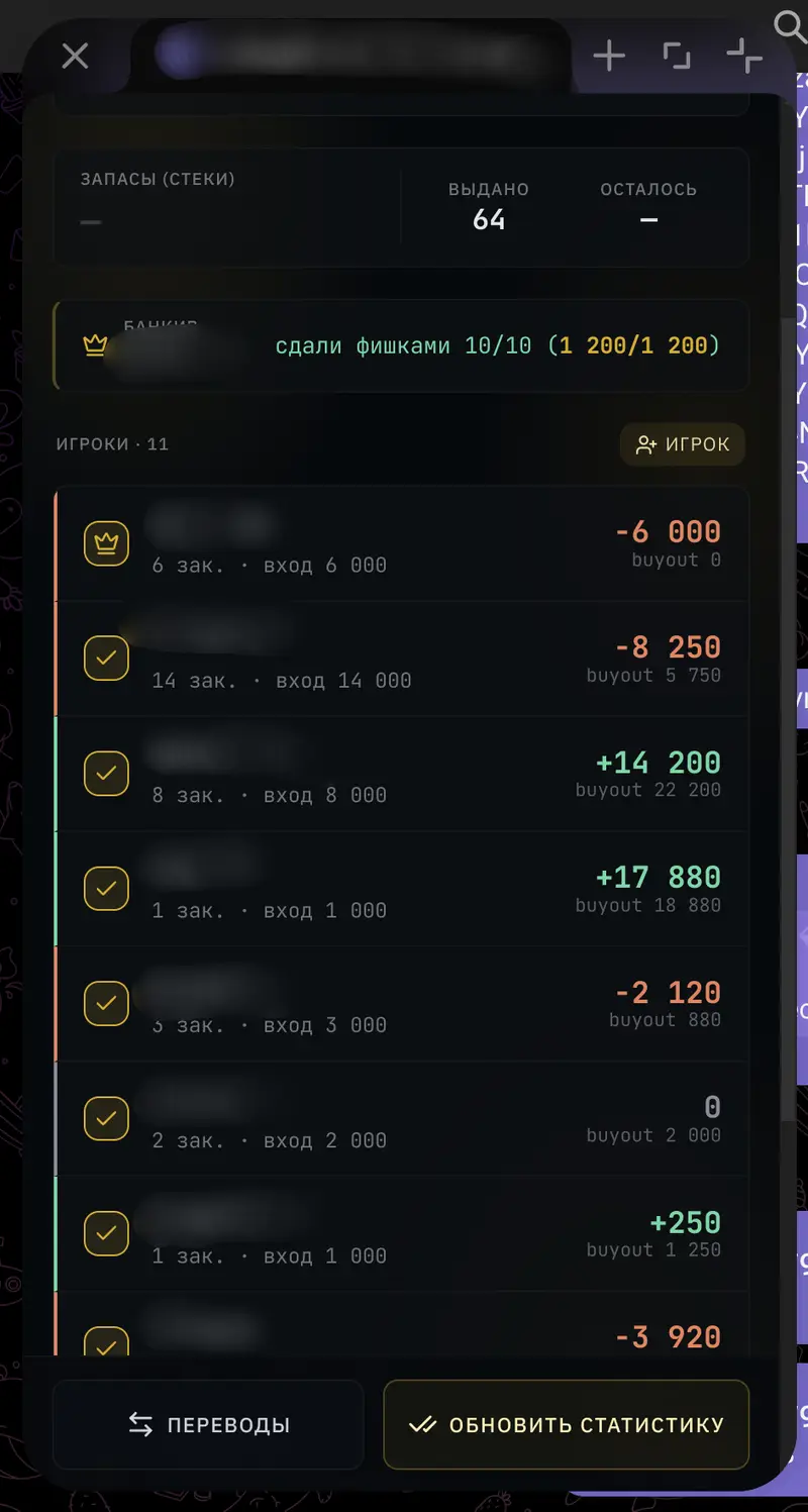Poker Statistics mini-app screenshot 2