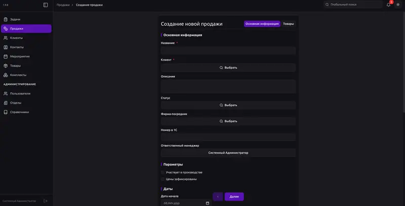 Morze CRM screenshot 2