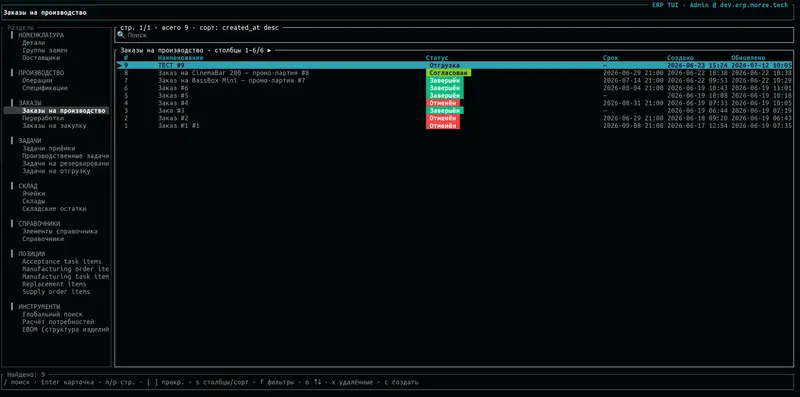 Morze ERP screenshot 1