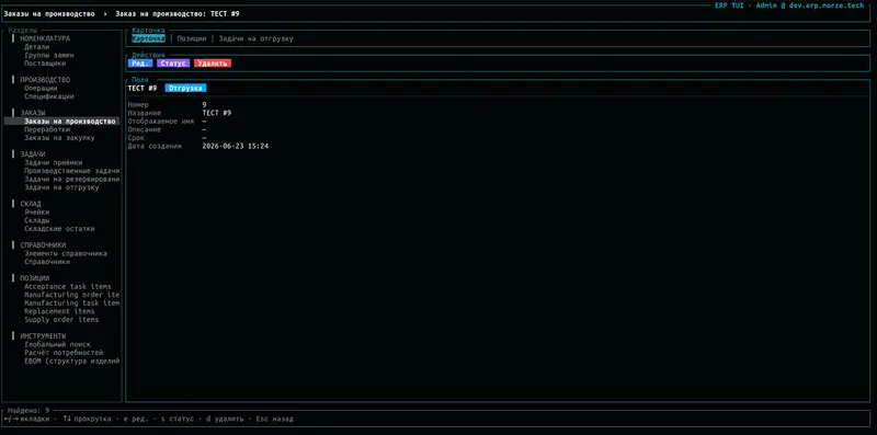 Morze ERP screenshot 2