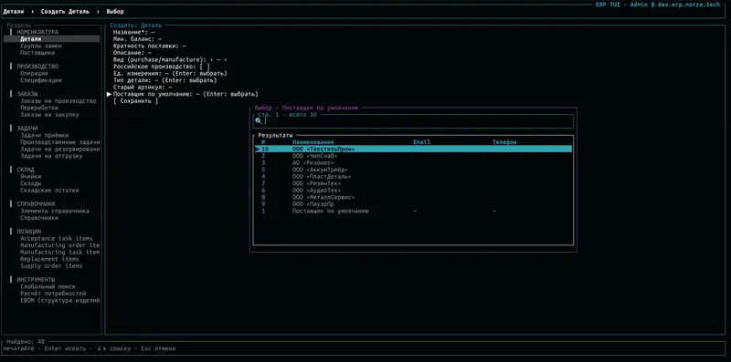 Morze ERP screenshot 3
