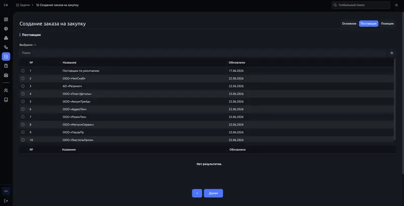 Morze ERP screenshot 7